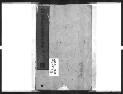 1600 荆南开圣山晖禅师语录3 0405172419 1.jpg