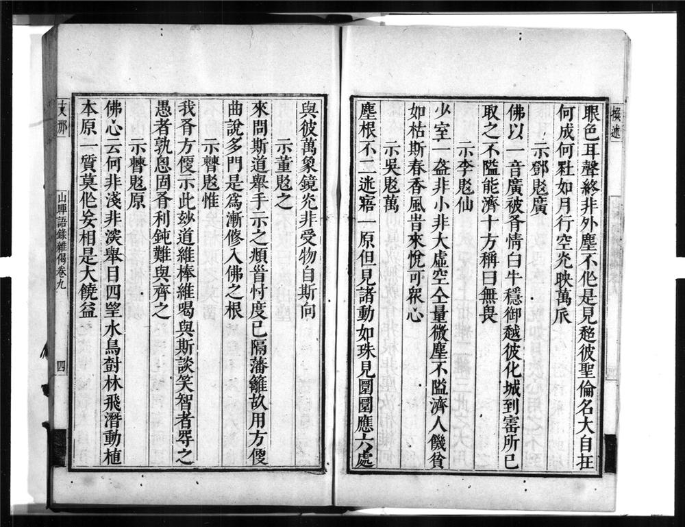 _荆南开圣山晖禅师语录[]__