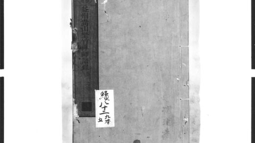 1601 益州嵩山壄竹禅师语录1 0405172421 1.jpg