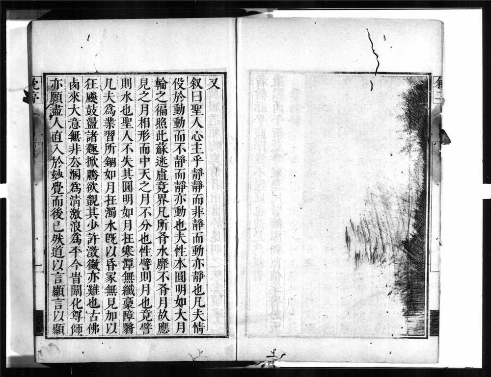 _益州嵩山壄竹禅师语录[]__