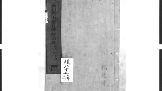 1602 益州嵩山壄竹禅师语录2 0405172422 1.jpg