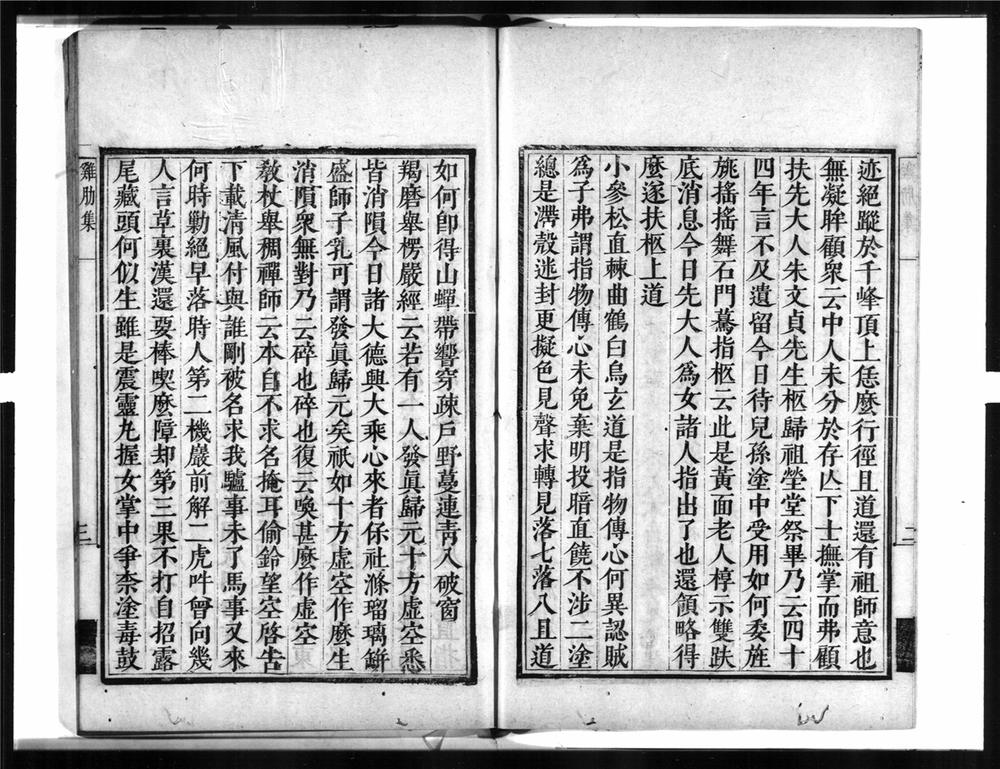 _鄂州龙光达夫禅师鸡肋集__