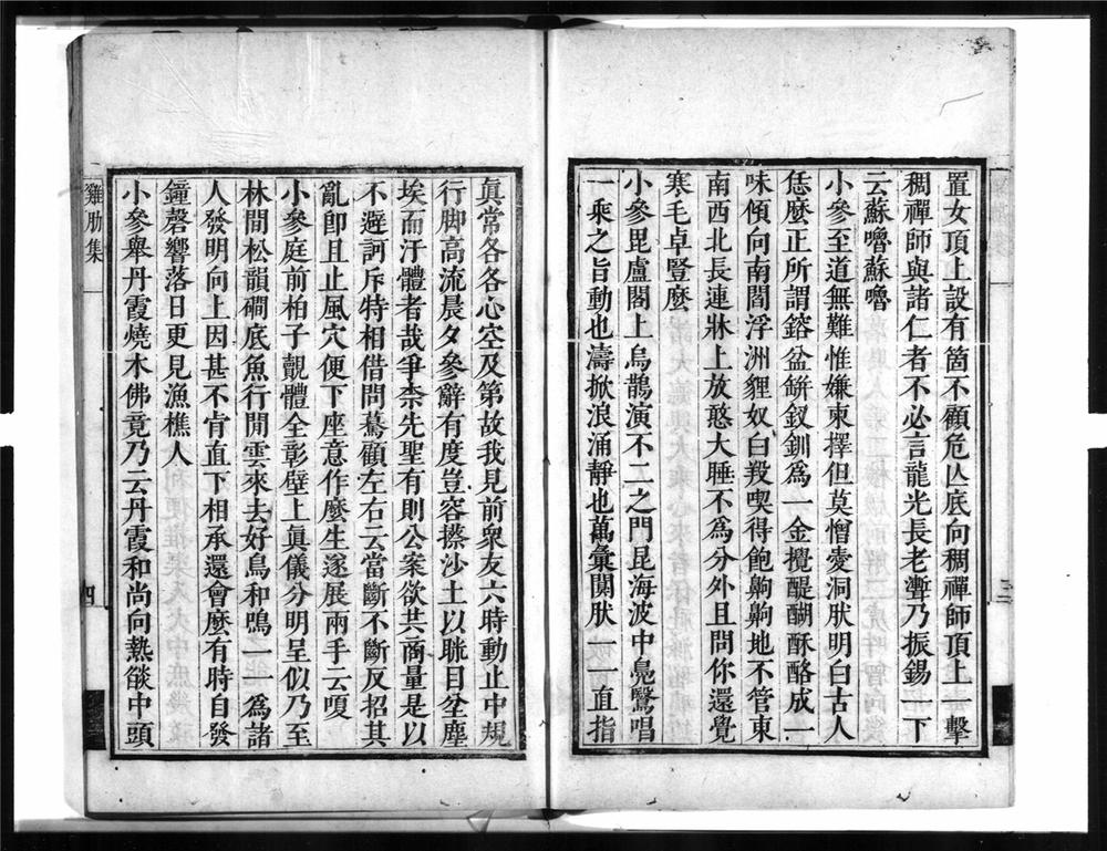 _鄂州龙光达夫禅师鸡肋集__