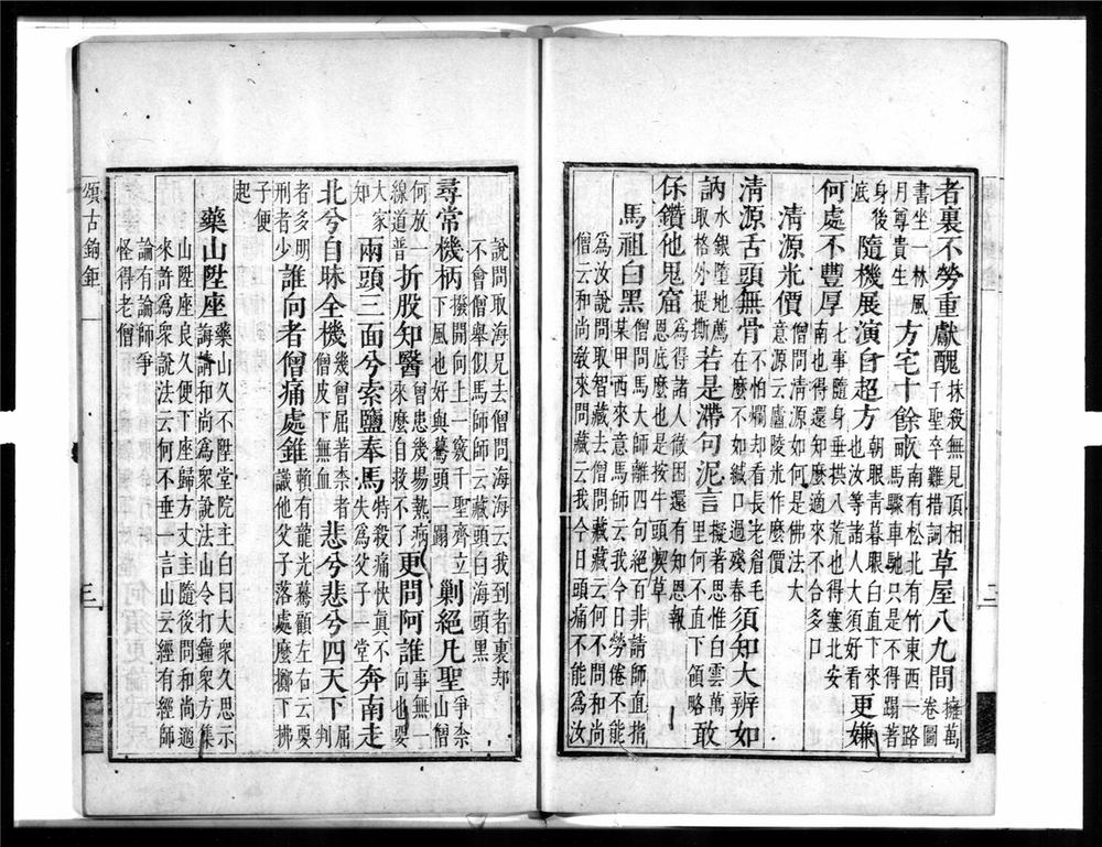 _颂古钩巨__