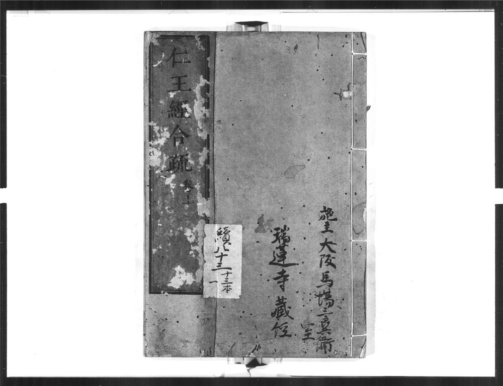 _仁王经合疏[]__
