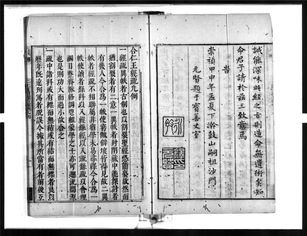 _仁王经合疏[]__