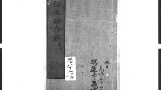 1607 仁王经合疏2 0405172428 1.jpg