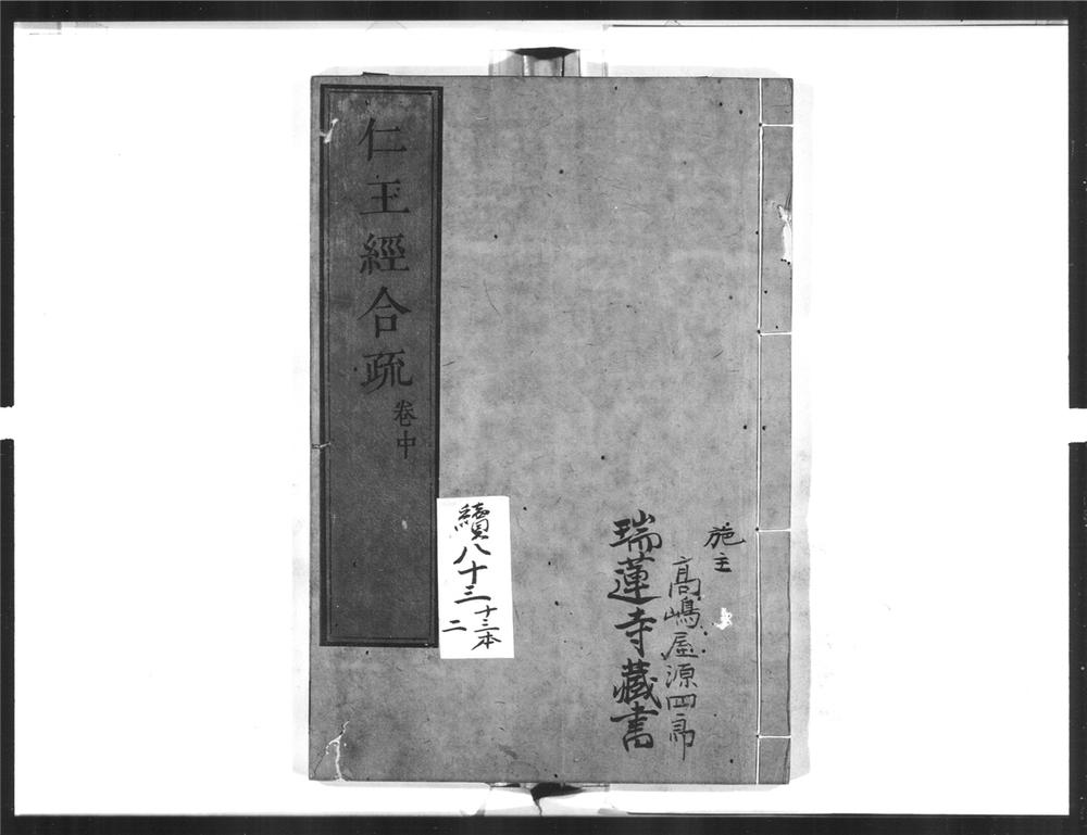 _仁王经合疏[]__