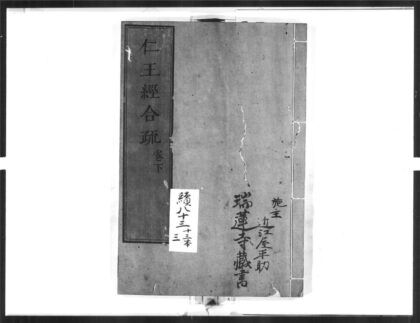 1608 仁王经合疏3 0405172429 1.jpg