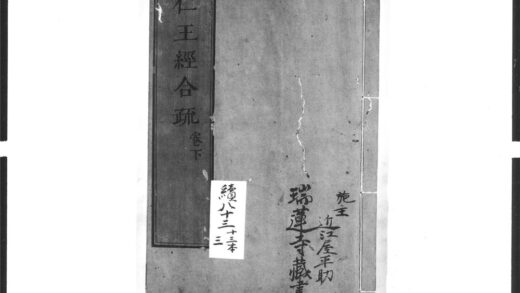 1608 仁王经合疏3 0405172429 1.jpg