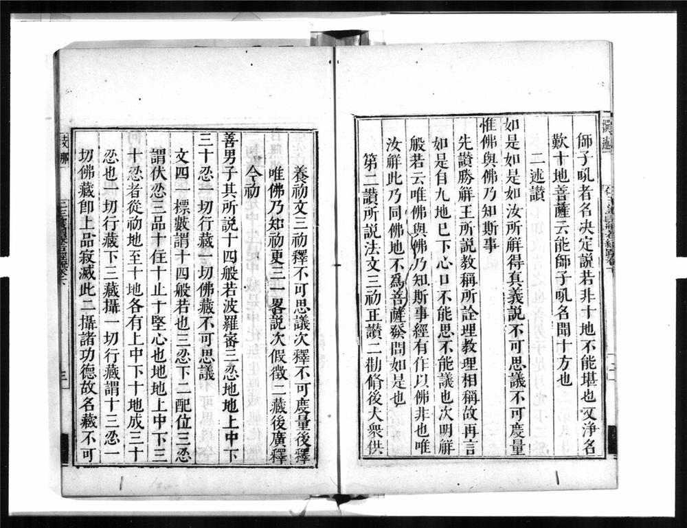 _仁王经合疏[]__