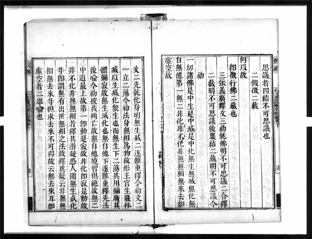 _仁王经合疏[]__