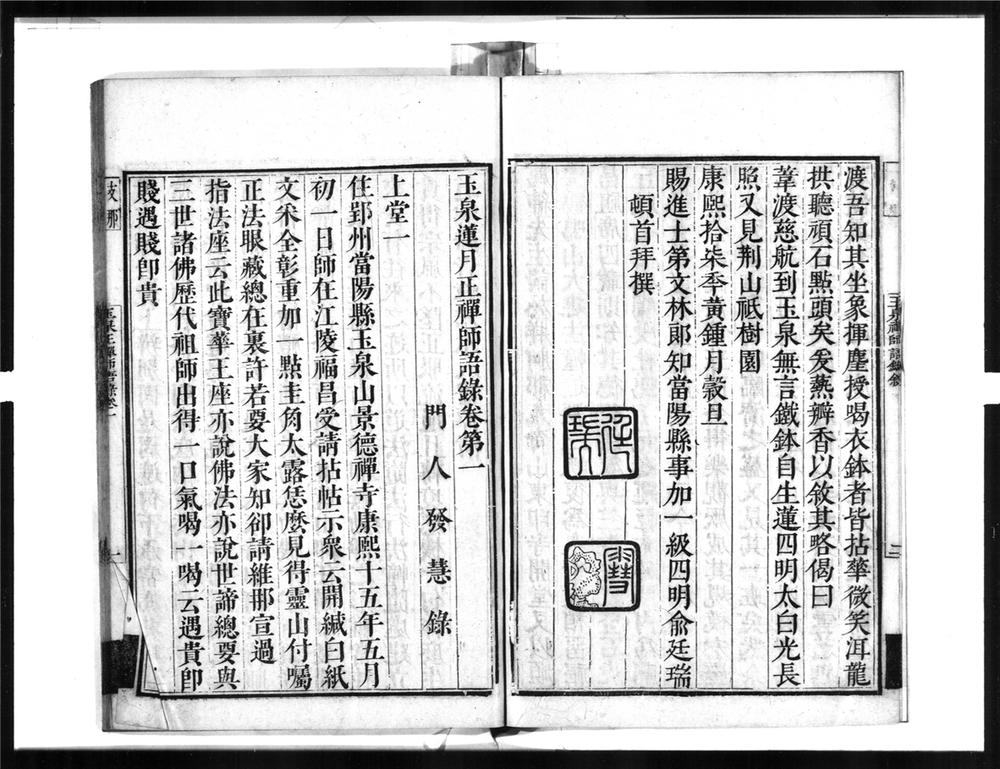 _莲月正禅师语录__