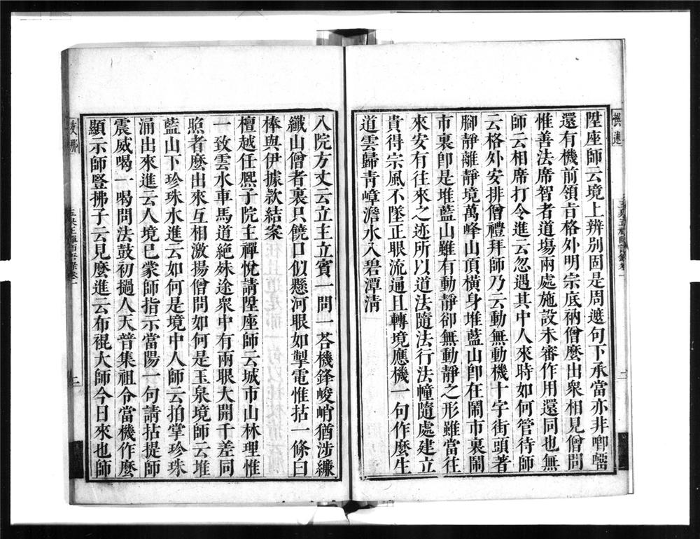_莲月正禅师语录__