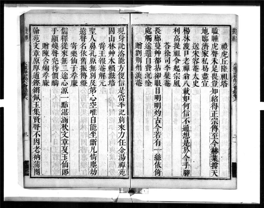 _水鉴海和尚六会录[]__