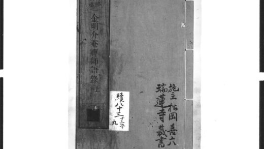 1613 金明介庵禅师语录1 0405172435 1.jpg