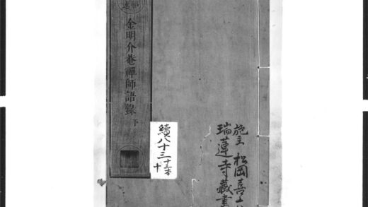 1614 金明介庵禅师语录2 0405172437 1.jpg