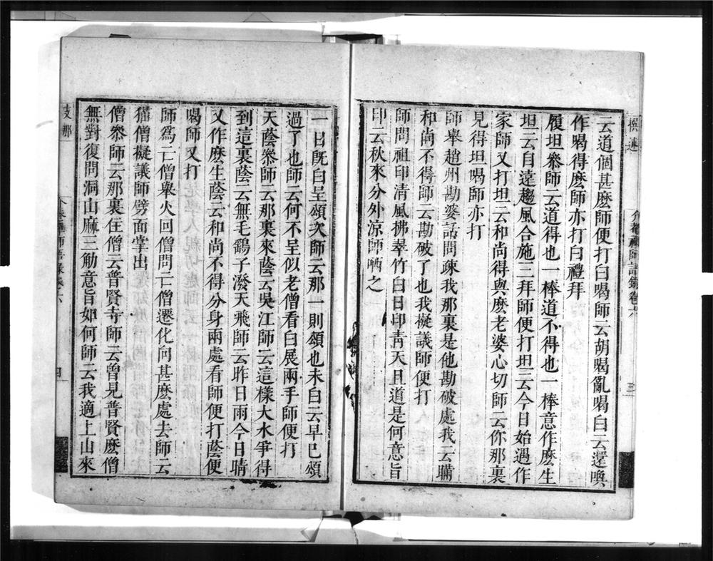 _金明介庵禅师语录[]__