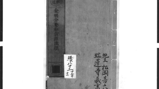 1615 金明介庵和尚源流颂 0405172438 1.jpg