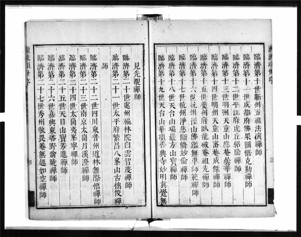 _金明介庵和尚源流颂__