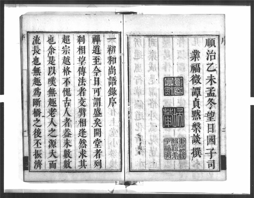 _一初禅师语录__