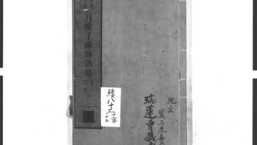 1617 月幢了禅师语录 0405172440 1.jpg
