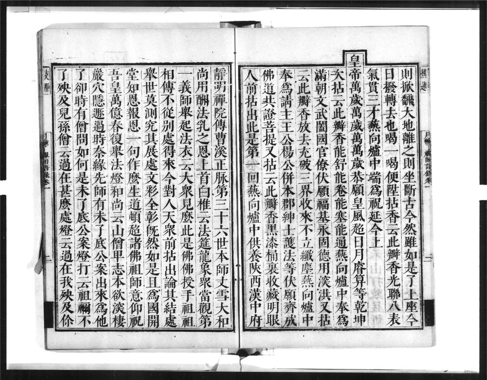 _月幢了禅师语录__