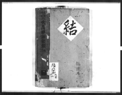 1618 吹万禅师语录1 0405172442 1.jpg