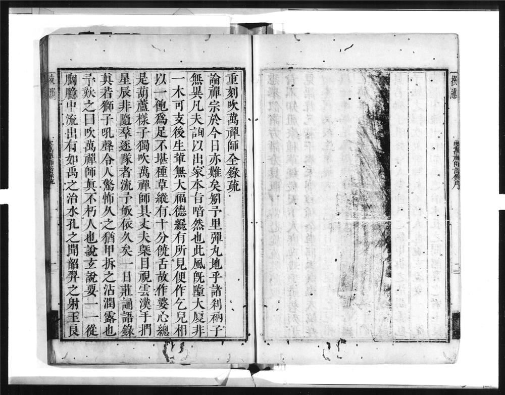 _吹万禅师语录[]__