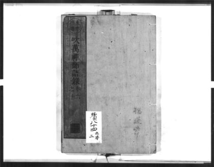1619 吹万禅师语录2 0405172443 1.jpg