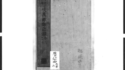 1619 吹万禅师语录2 0405172443 1.jpg