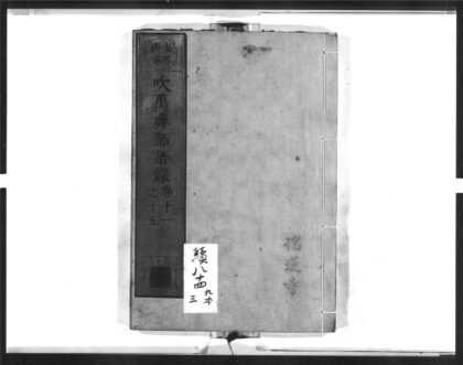 1620 吹万禅师语录3 0405172444 1.jpg