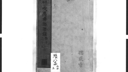 1620 吹万禅师语录3 0405172444 1.jpg