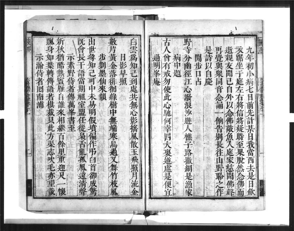 _吹万禅师语录[]__