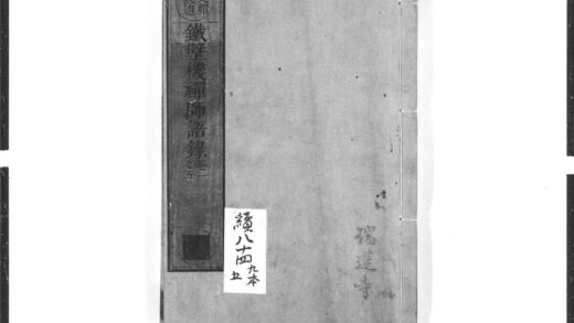 1622 铁壁机禅师语录1 0405172447 1.jpg