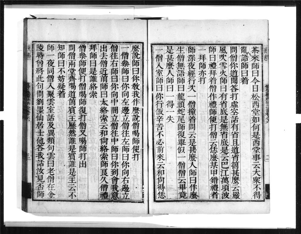 _铁壁机禅师语录[]__