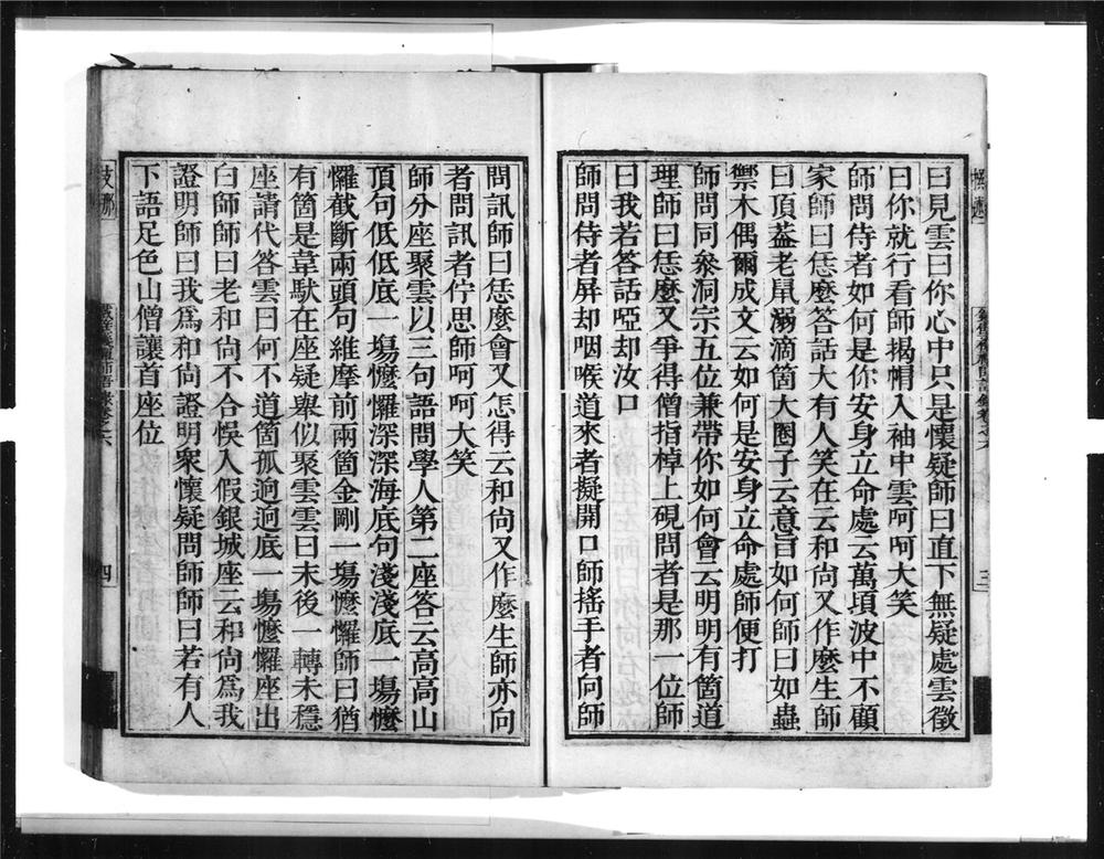 _铁壁机禅师语录[]__
