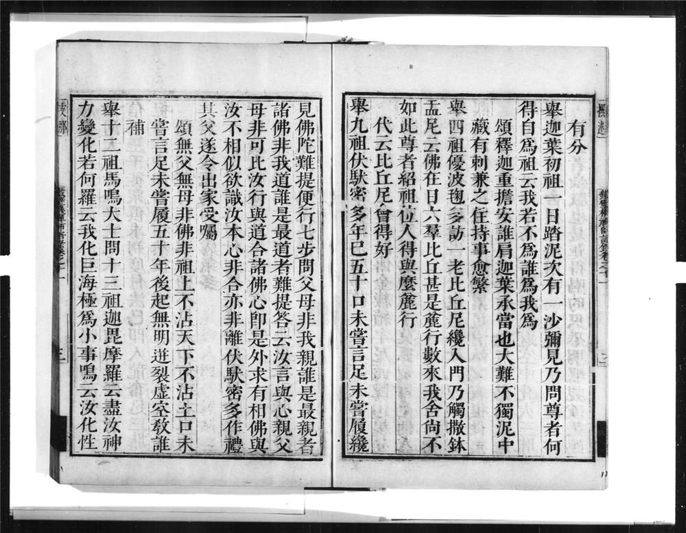 _铁壁机禅师语录[]__