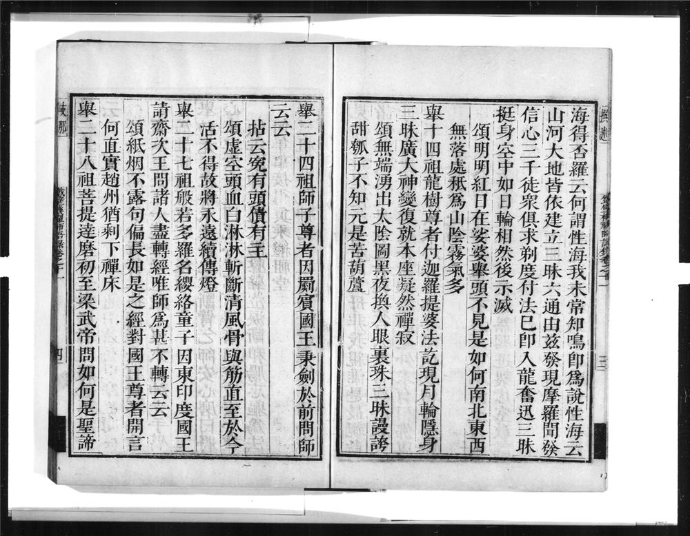 _铁壁机禅师语录[]__