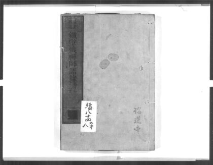 1625 铁壁机禅师语录4 0405172452 1.jpg