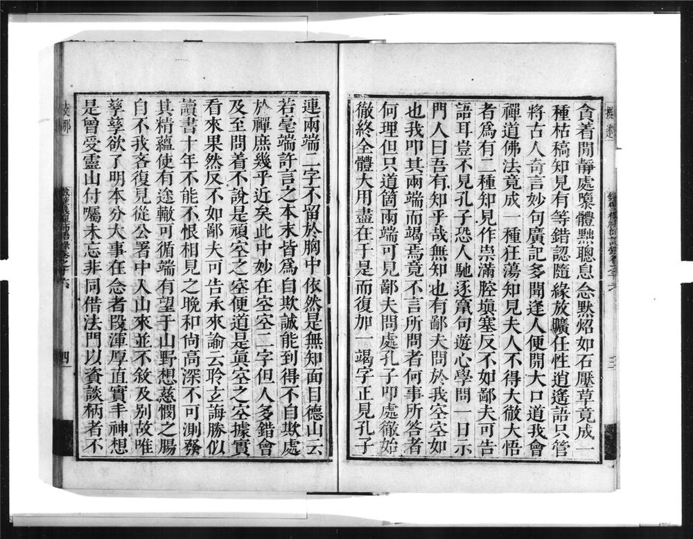 _铁壁机禅师语录[]__