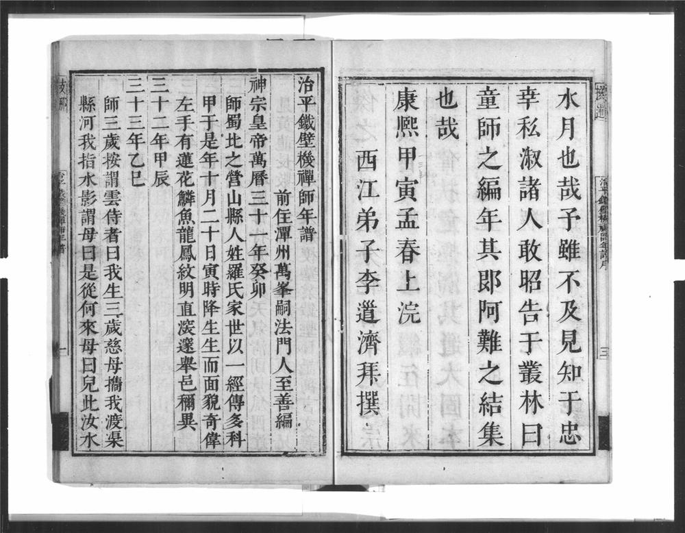 _治平铁壁机禅师年谱__