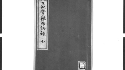 1627 铁眉三巴掌禅师语录 0405172454 1.jpg
