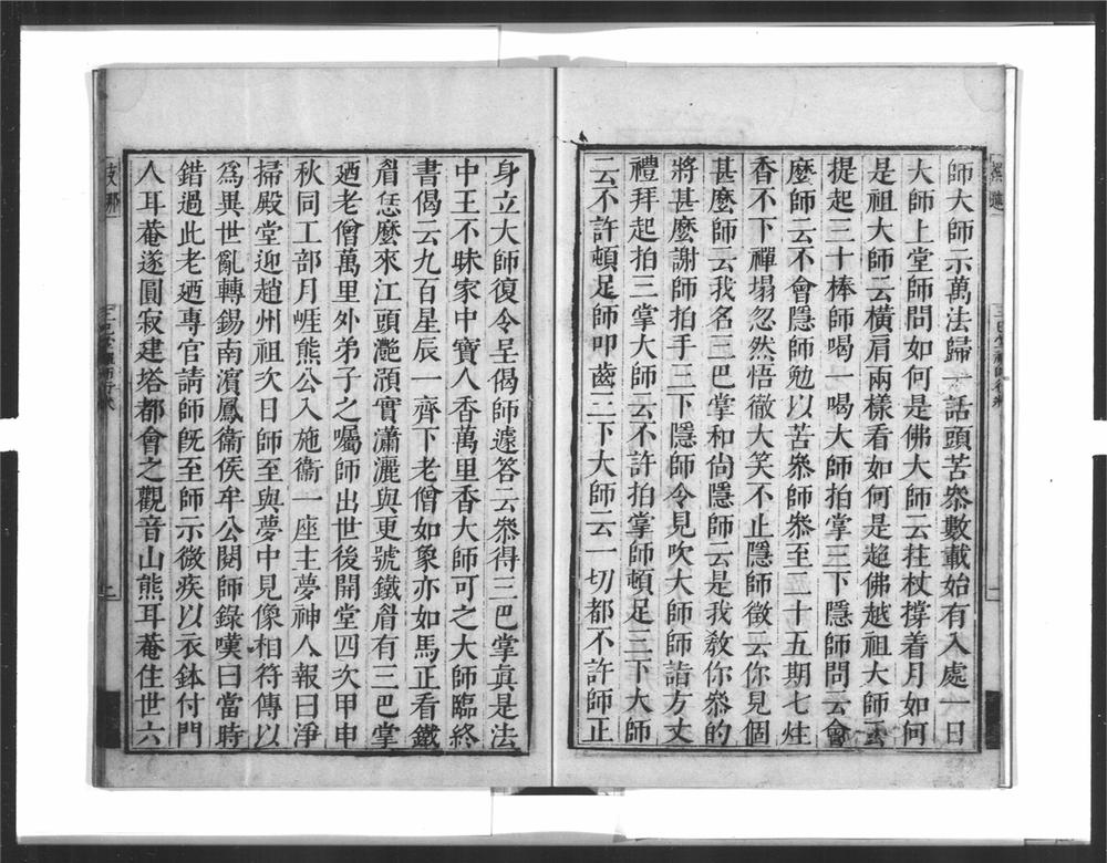 _铁眉三巴掌禅师语录__