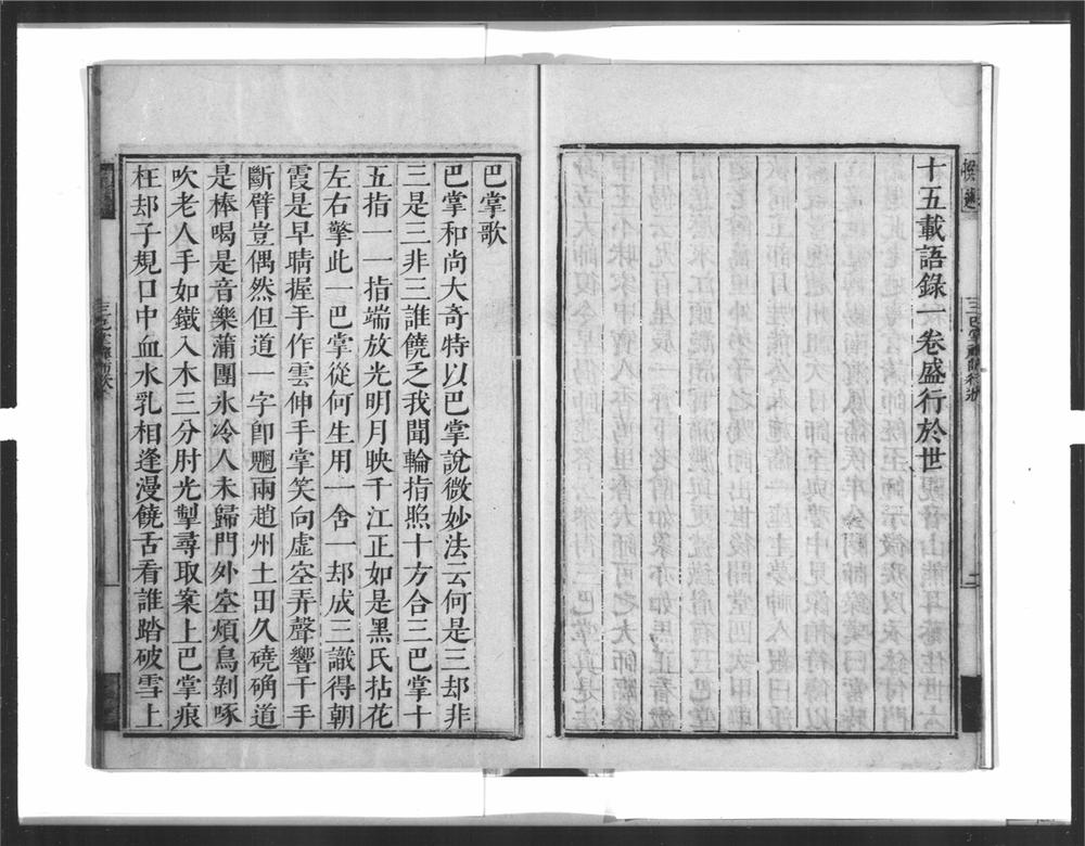 _铁眉三巴掌禅师语录__
