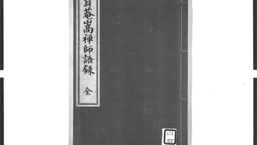 1628 耳庵嵩禅师语录 0405172455 1.jpg
