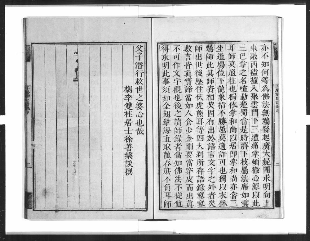_耳庵嵩禅师语录__