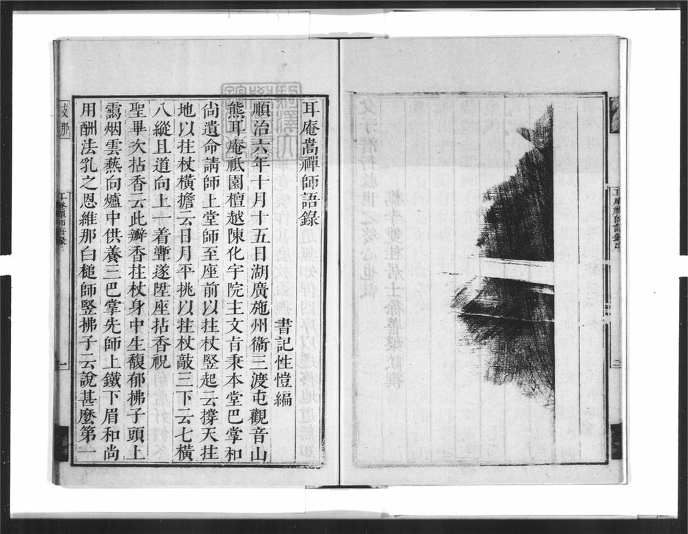 _耳庵嵩禅师语录__