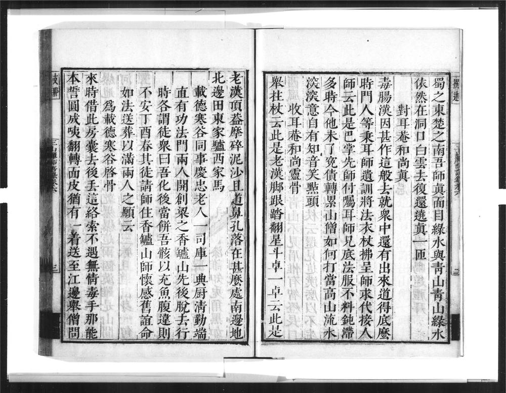 _三山来禅师语录[]__