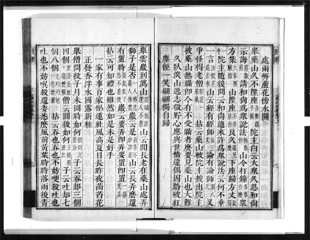 _三山来禅师语录[]__